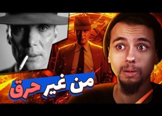 مراجعة فيلم أوبنهايمر Oppenheimer بدون حرق