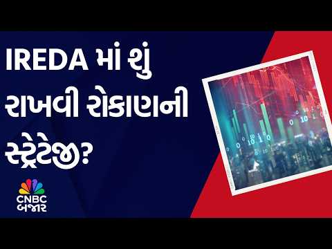 IREDA Investment Share Price Returns Market Expert Advice NSE BSE Updates Business