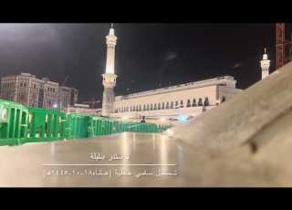  تلاوة مميزة من سورة الجاثية للشيخ بندر بليلة من صلاة عشاء ١٨ ١٠ ١٤٤٥هـ