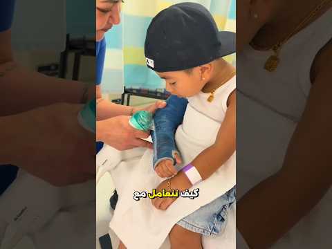 نظرة الخوف للصبي تتحول إلى ابتسامة في المستشفى نظرة الخوف للصبي تتحول إلى ابتسامة في المستشفى