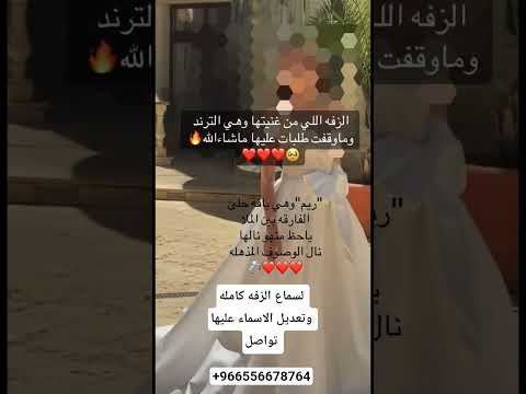 زفة عروس باسم ريم 2026 ريم وهي باقة حلا ياحظ منهو نالها نال الوصوف المذهله زفات عروس 2026