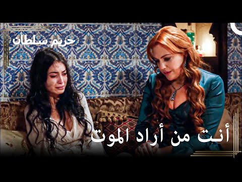 من العبودية للسلطنة 40 حان وقت الوداع يا إيزابيلا حريم السلطان من العبودية للسلطنة 40 حان وقت الوداع يا إيزابيلا حريم السلطان