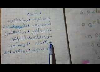  انشودة الماء السنة الثالثة ابتدائي