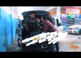 عطلت سيارتي وحكوش صلحها ماجينا ياماجينا محمد البكري الموصلية