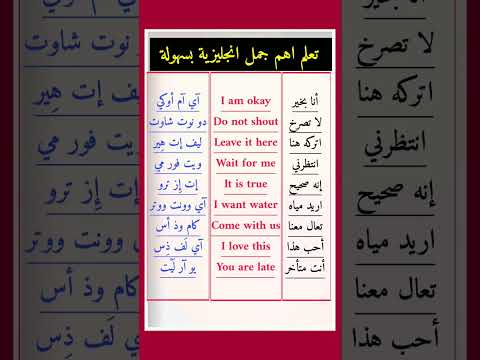 أهم جمل انجليزية تستعمل بكثرة في الحياة اليومية أهم جمل انجليزية تستعمل بكثرة في الحياة اليومية