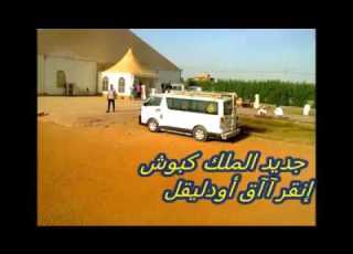 كبوش انقر اق اودليقل