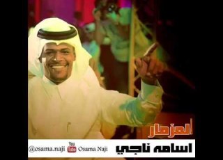 اسامه ناجي موال عراقي غالي غالي يامنيتي سمرات الكويت