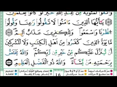 الحزب 02 وإذا لقوا برواية ورش بالقراءة السريعة الحدر للمساعدة على المراجعة وتثبيت الحفظ