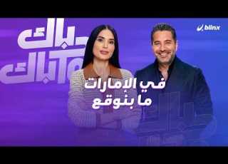 وسام بريدي الإمارات ما بتوقع وريم السعيدي أكملتني وأكملتها