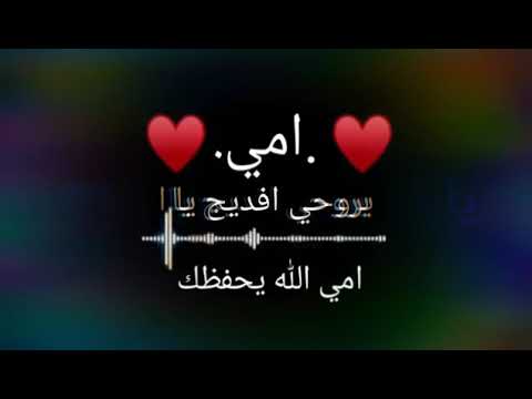 يا امي يا نبض قلبي