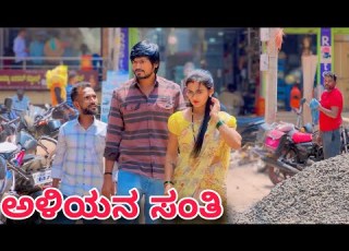  ಅಳ ಯನ ಸ ತ Mallu Jamkhandi Comedy Uttarkarnataka