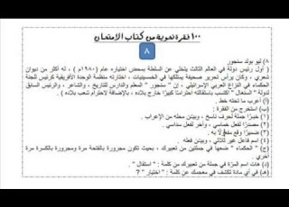 إجابة 100 فقرة نحوية الفقرة رقم 8