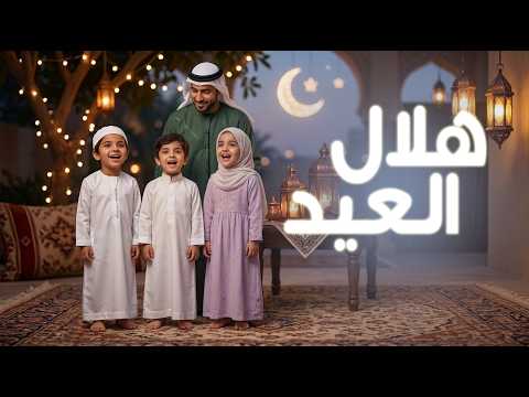 هلال العيد صوت الذكاء الصناعي