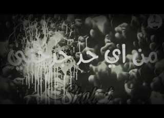 ديمو مهرجان احنا الاقوه