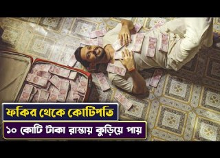 হ স করত গ য ১০ ক ট ট ক র স টক স প য Lootcase New Movie Explained In Bangla Cinemon