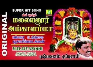 MALAIYANOORU ANGALAMMA YOUTUBE