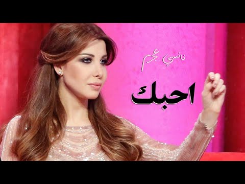 Nancy Ajram Ahebak Jalsat Wanasah 2013 HD نانسي عجرم أحبك جلسات وناسة