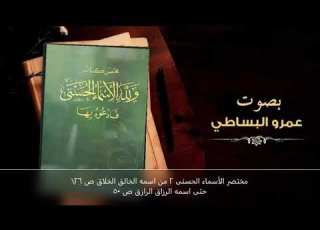  Abridged Version Of The Beautiful Names Of God Part 2 From His Name Al Khaliq The Creator Pa