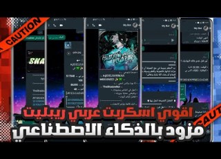  صنع بوت واتساب مزود بالذكاء الاصطناعي وبه اكثر من 300 امر شادو بوت