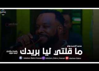  ما قلتي ليا بريدك بوتو اغاني سودانية 2021
