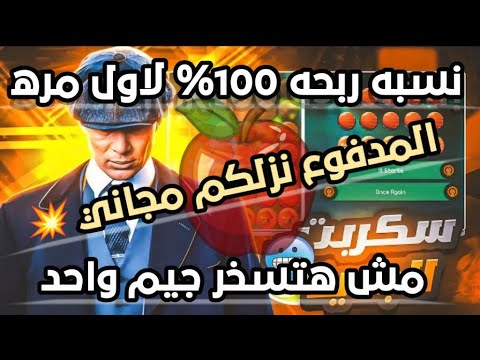 سكربت التفاحه 1xbet مضمون ومجاني التحديث الجديد اقوي هكر التفاحه في 1xbet و Melbet هكر التفاحه