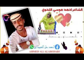  الشاعر احمد موسي اللحوي تصميم احمد علي العبيدابي
