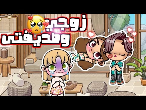 فيلم صديقتي وزوجي افاتار ورلد بازو افاتار ورلد افاتار ورلد Avatarworld Pazuavatar