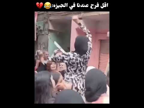 اقل فرح في الجيزه