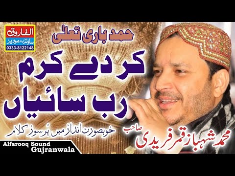 Mix Naat Mukamal Hazri Shahbaz Qamar Fareedi Peer Faiz Rasul Alfarooq Sound Gujranwala