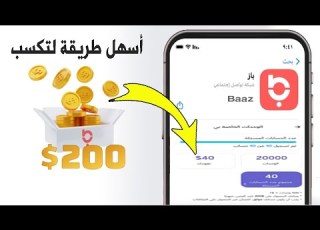 كيفية الربح من تطبيق باز اب 200 دولار شهريا من تطبيق Baaz بدون مجهود