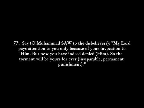 RARE سورة الفرقان ٦٣ ٧٧ القارئ سعيد محمد نور رحمه الله Surah Al Furqan 63 77 Saeed Noor