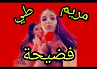  Maryam Tayy Without Clothes مريم طي بدون ملابس وظهور ها لمشاهدة الفيديو كامل اشترك بالقناة