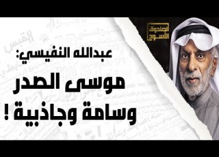  موسى ال وسامة وجاذبية