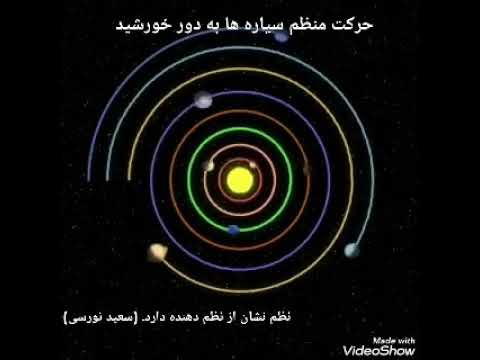حرکت منظم سیاره ها به دور خورشید