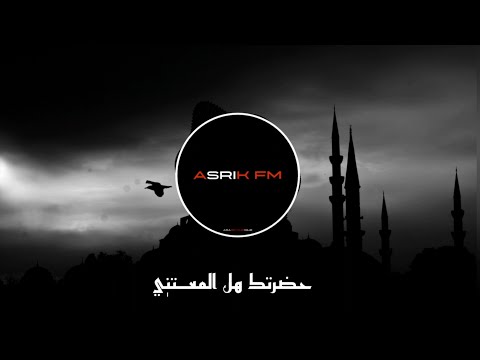 حضرتك هل معتني ريمكس حماسي