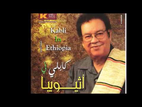 عبد الكريم الكابلي نوم عيني
