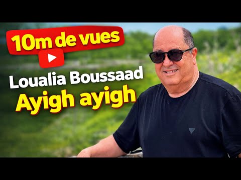 Loualia Boussaad Aɛyiɣ Aɛyiɣ Clip Officiel Loualia Boussaad Aɛyiɣ Aɛyiɣ Clip Officiel