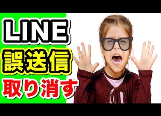 超便利 LINEで間違えて送信したメッセージを取り消す方法 送信取消