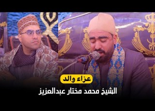 الشيخ محمود سرحان مليونية عزاء والد الشيخ محمد مختار عبدالعزيز الفدادنة فاقوس 26 12 2025