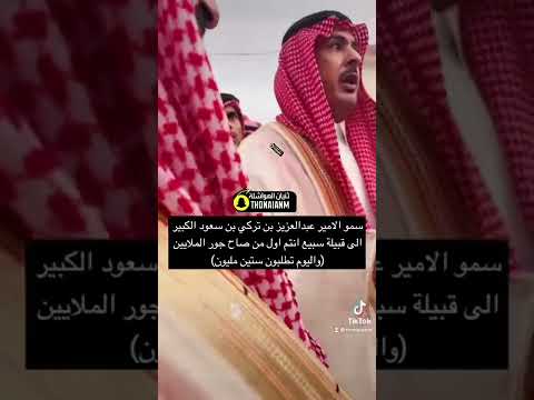الامير عبدالعزيز بن تركي الكبير في جاهية خواله الدواسر عند سبيع رماح الخرج شيلات حماسيه