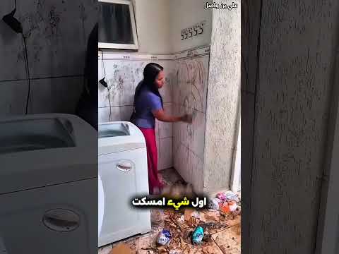 هذه البنت حاولت تنظيف منزلها بطريقة مميزة وبعدها حدث هذا Shorts Shortvideo Shortsfeed