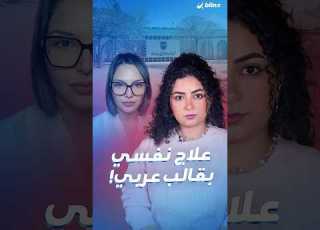 الأردن يضع يده على جرح الصحة النفسية مشروع طموح للعلاج النفسي للمراهقين