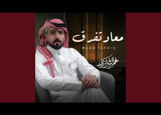  معاد تفرق