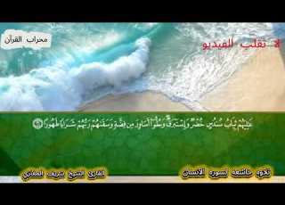 التلاوة الهادئة التي تبحث عنها سورة الإنسان
