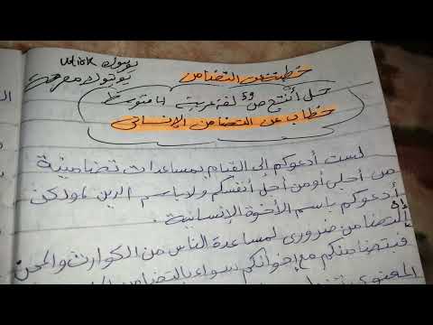 حل أنتج كتابيا ص 59 لغة عربية 4 متوسط خطبة عن التضامن الإنساني حل أنتج كتابيا ص 59 لغة عربية 4 متوسط خطبة عن التضامن الإنساني