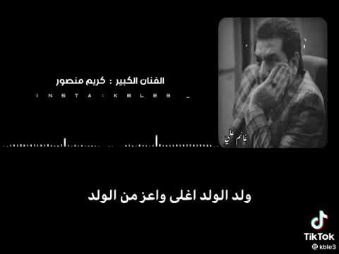 كريم منصور كتبت على باب الزمن