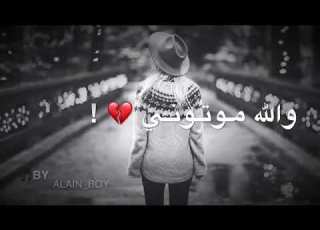 عنه سألوني لا بـأس مـعـك حـMـق أنـIـا ايـضـا أ ريـد مـفـارقـتـي