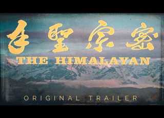  THE HIMALAYAN Original Theatrical Trailer Angela Mao Hong Kong Martial Arts Classic