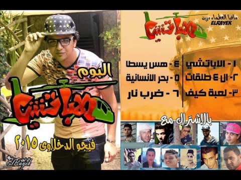 مهرجان هس يسطا 2015