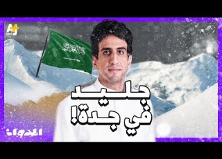 المدوان كيف تحصل السعودية على مياه الشرب